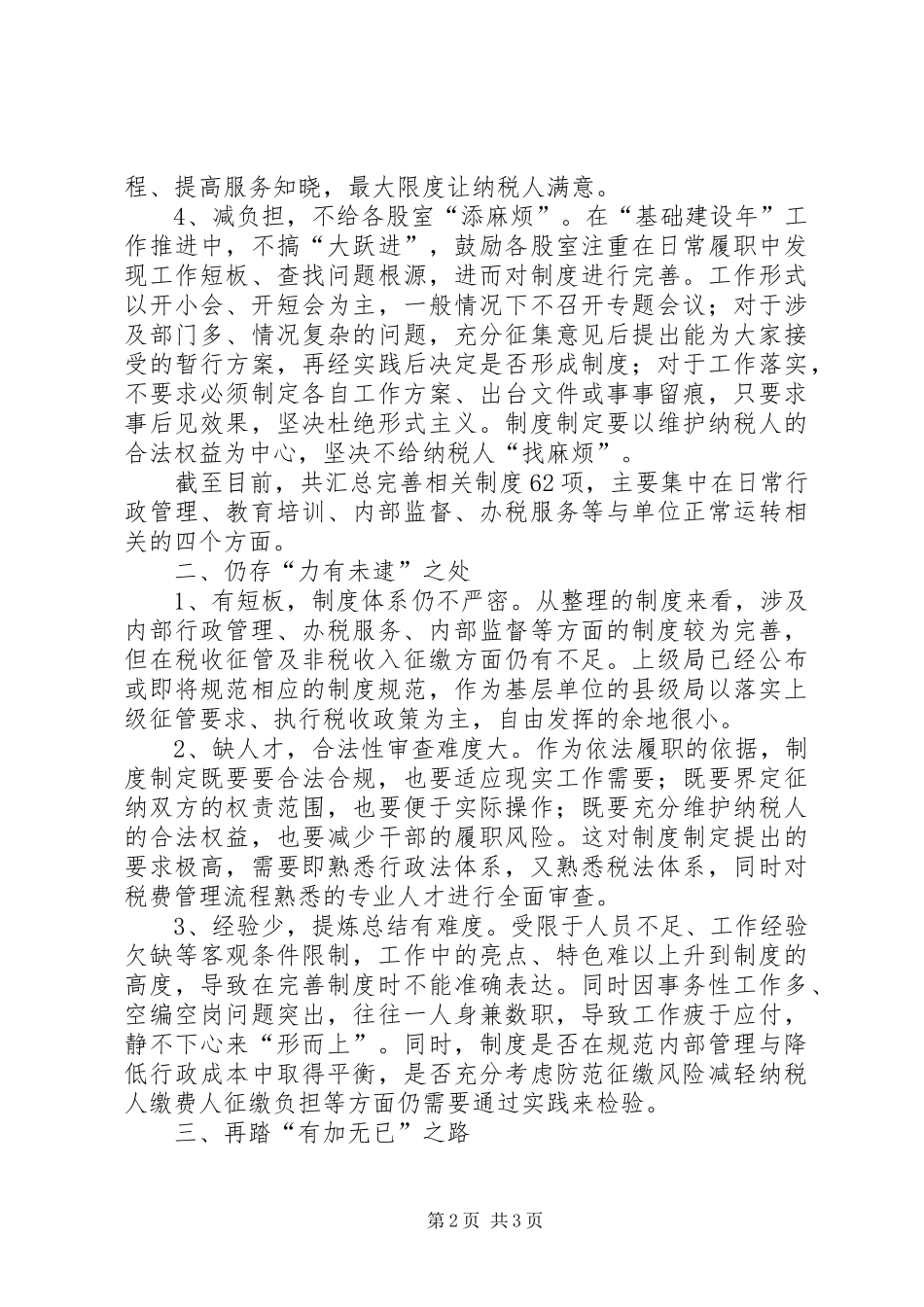 XX年“基础建设年”活动开展情况汇报_第2页