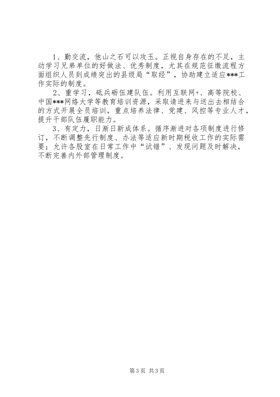 XX年“基础建设年”活动开展情况汇报_第3页