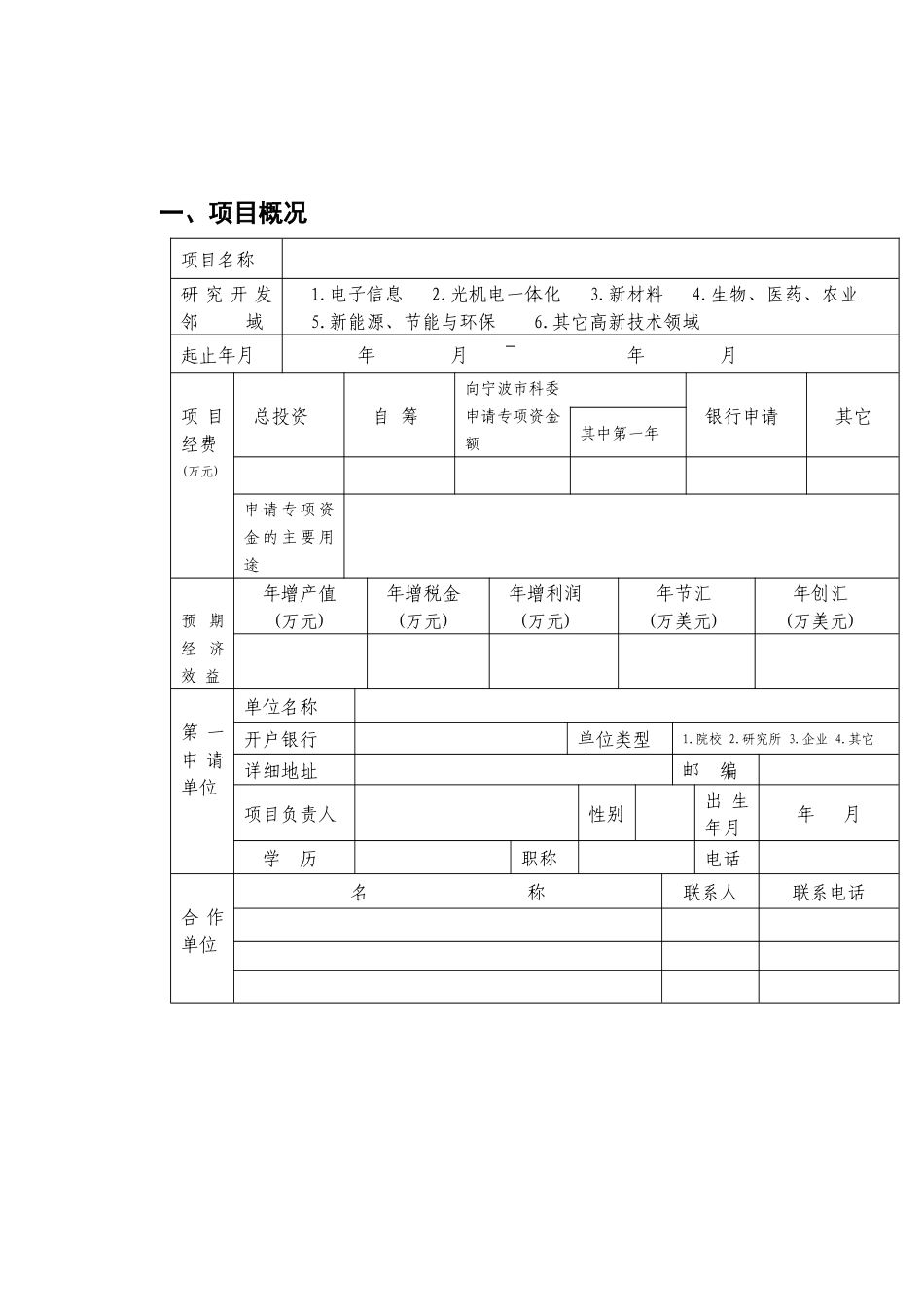 宁波市--浙江大学科技合作专项资金_第3页