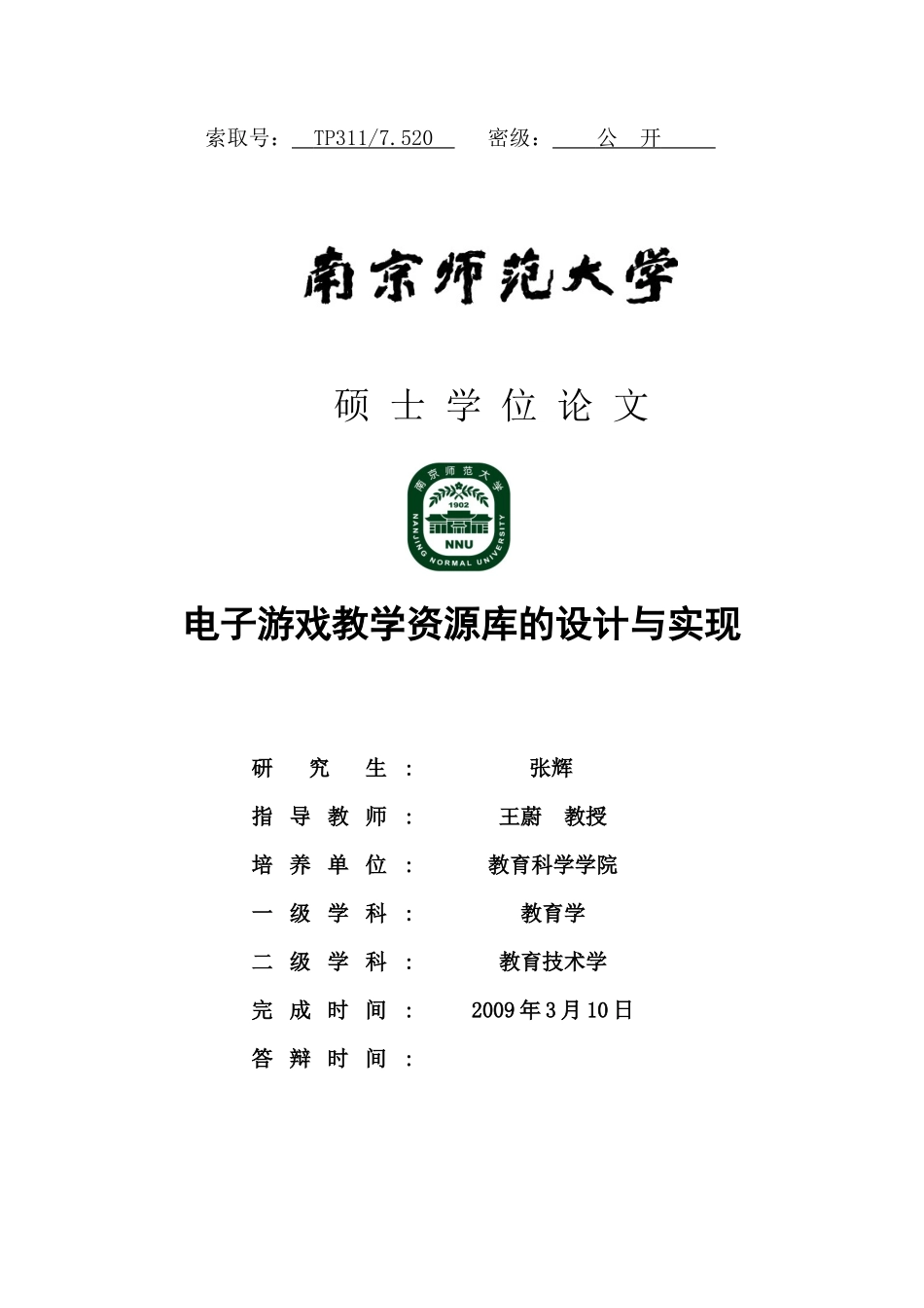 电子游戏教学资源库的设计与实现_第1页