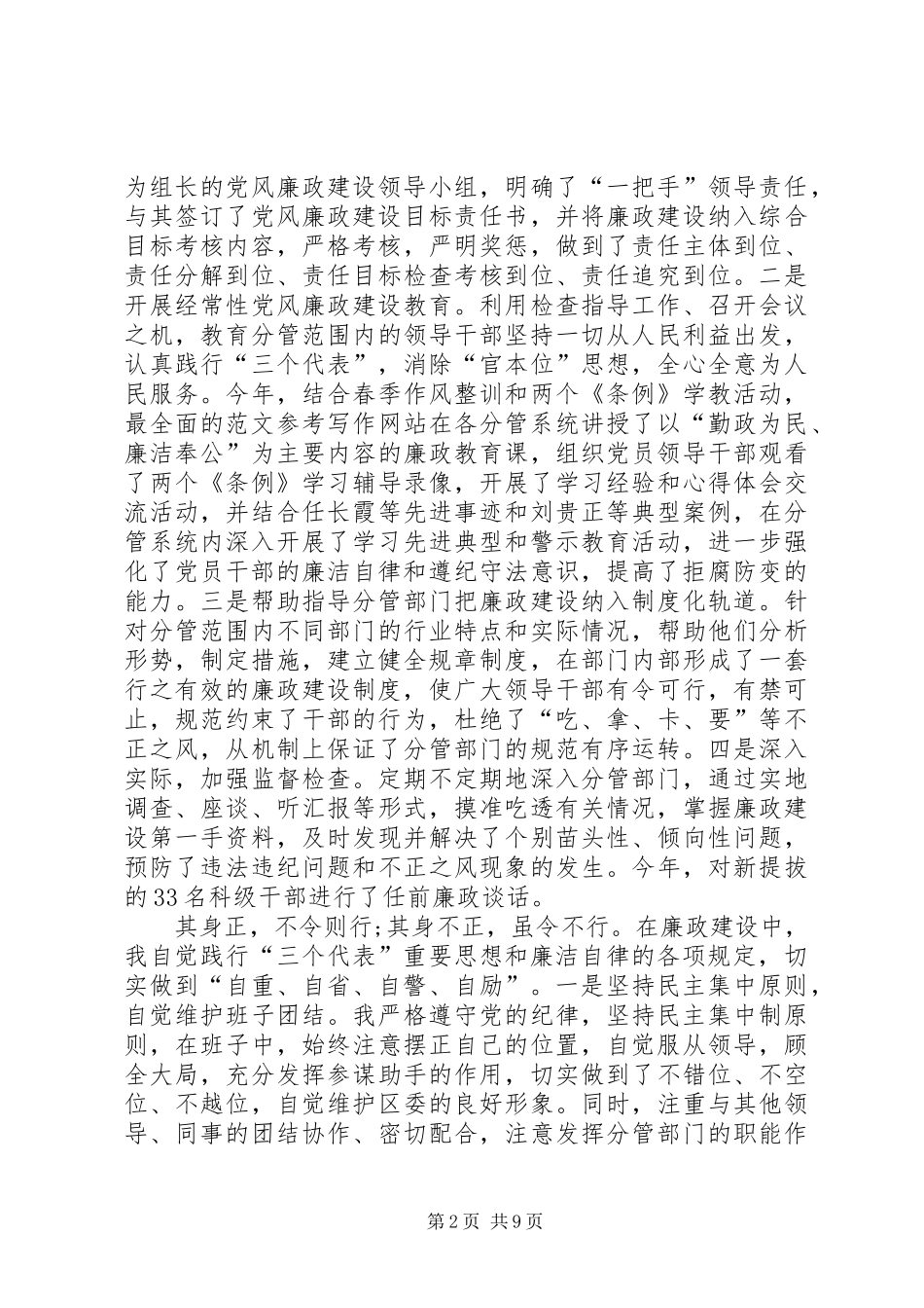 XX年两个责任落实个人情况报告_第2页
