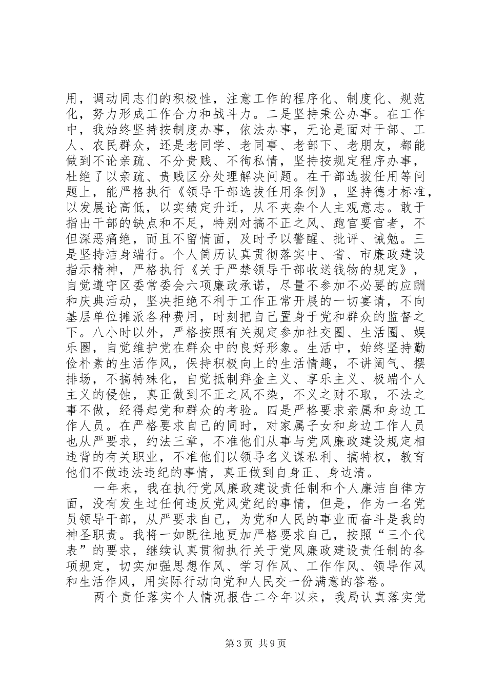XX年两个责任落实个人情况报告_第3页