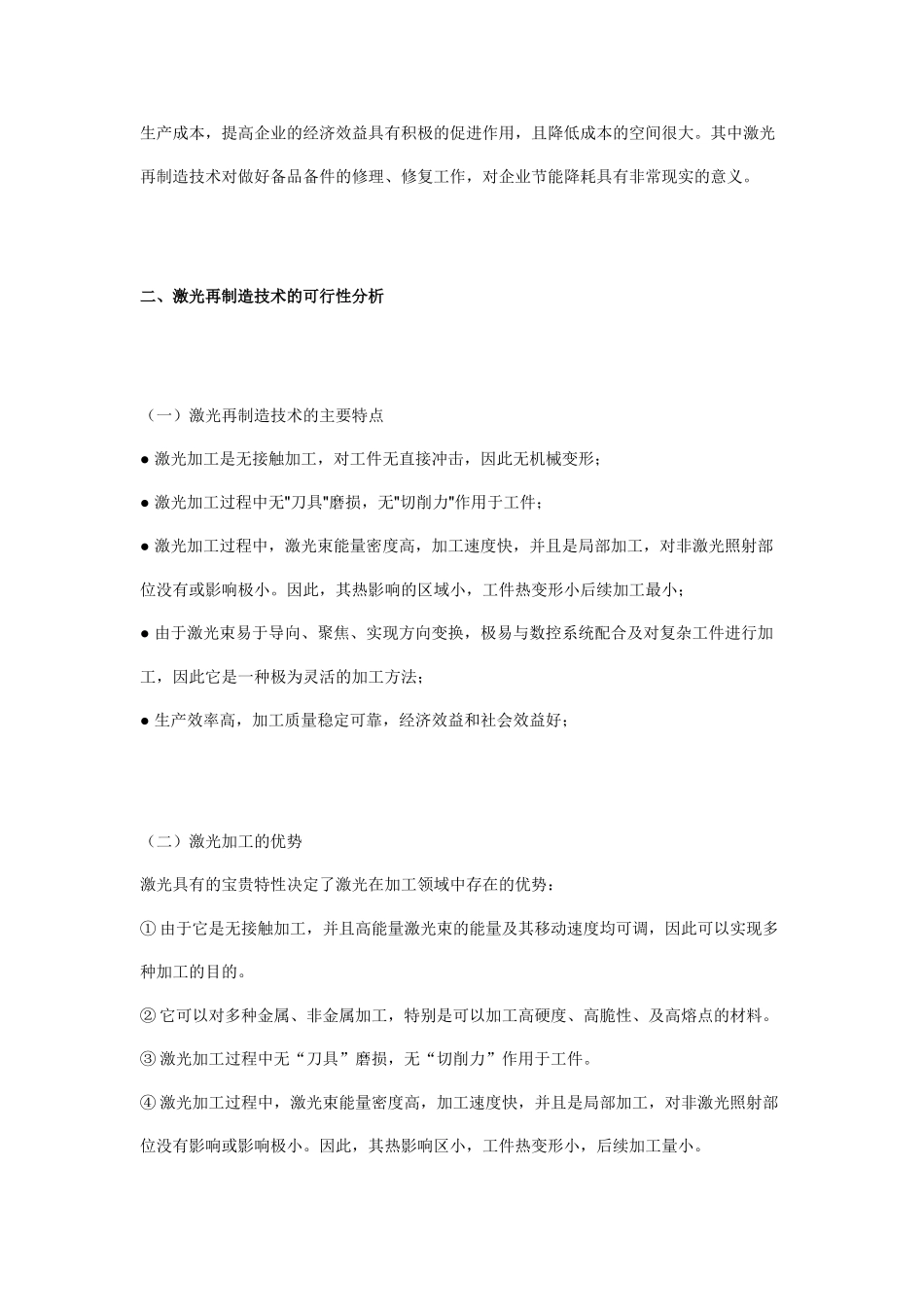 激光再制造技术在钢铁行业应用_第2页