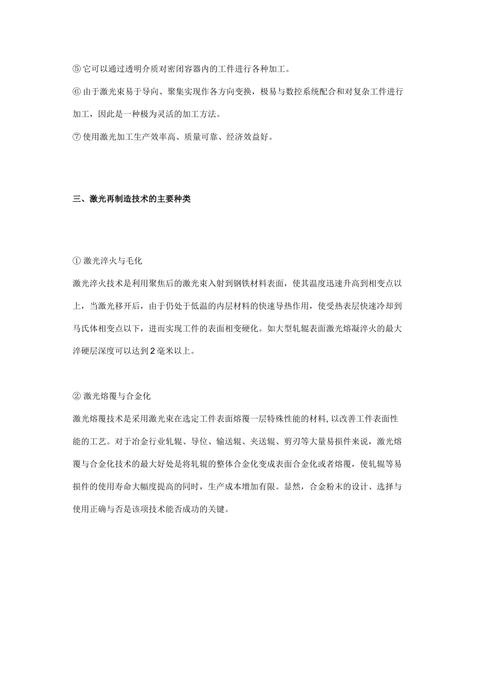 激光再制造技术在钢铁行业应用_第3页