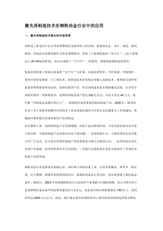 激光再制造技术在钢铁行业应用