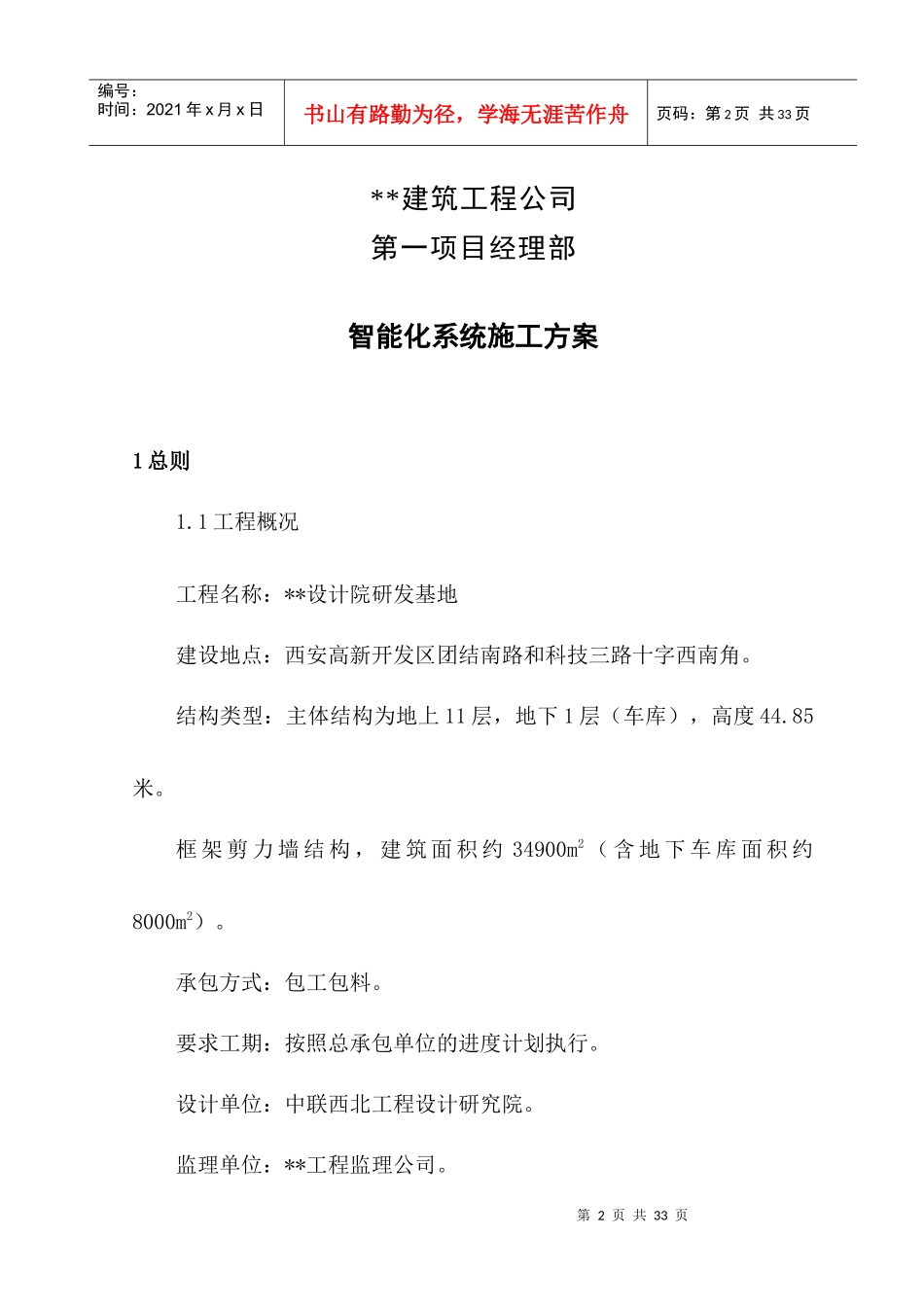 设计院研发基地办公楼工程智能化施工方案_第2页