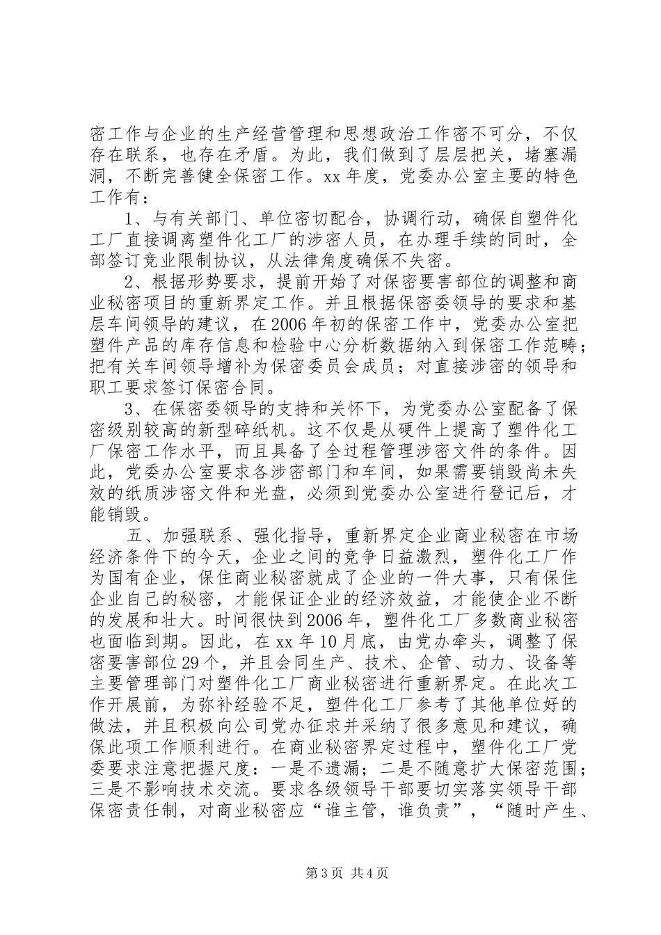 保密工作学习报告_第3页