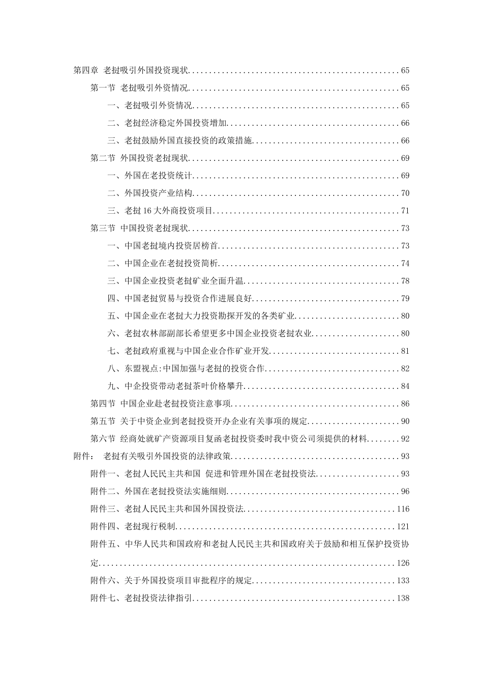 老挝经济贸易及投资情况初步调研分析报告_第2页