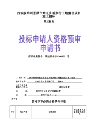 景洪市勐旺乡瑶家村土地整理项目3