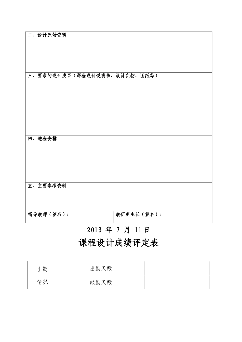 酒店管理信息系统分析与设计_第2页