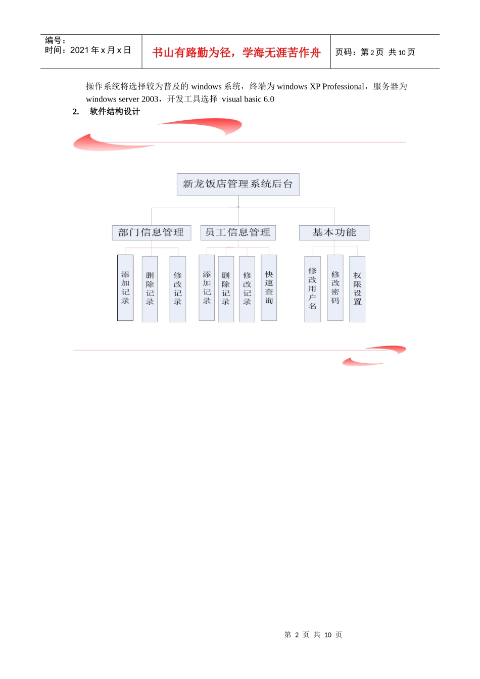 饭店管理系统总体设计_第2页