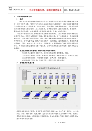 饭店管理系统总体设计