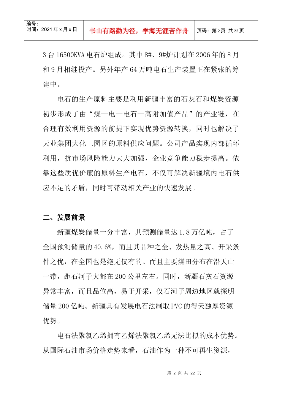 电石生产推行环保经济实现能源综合利用_第2页