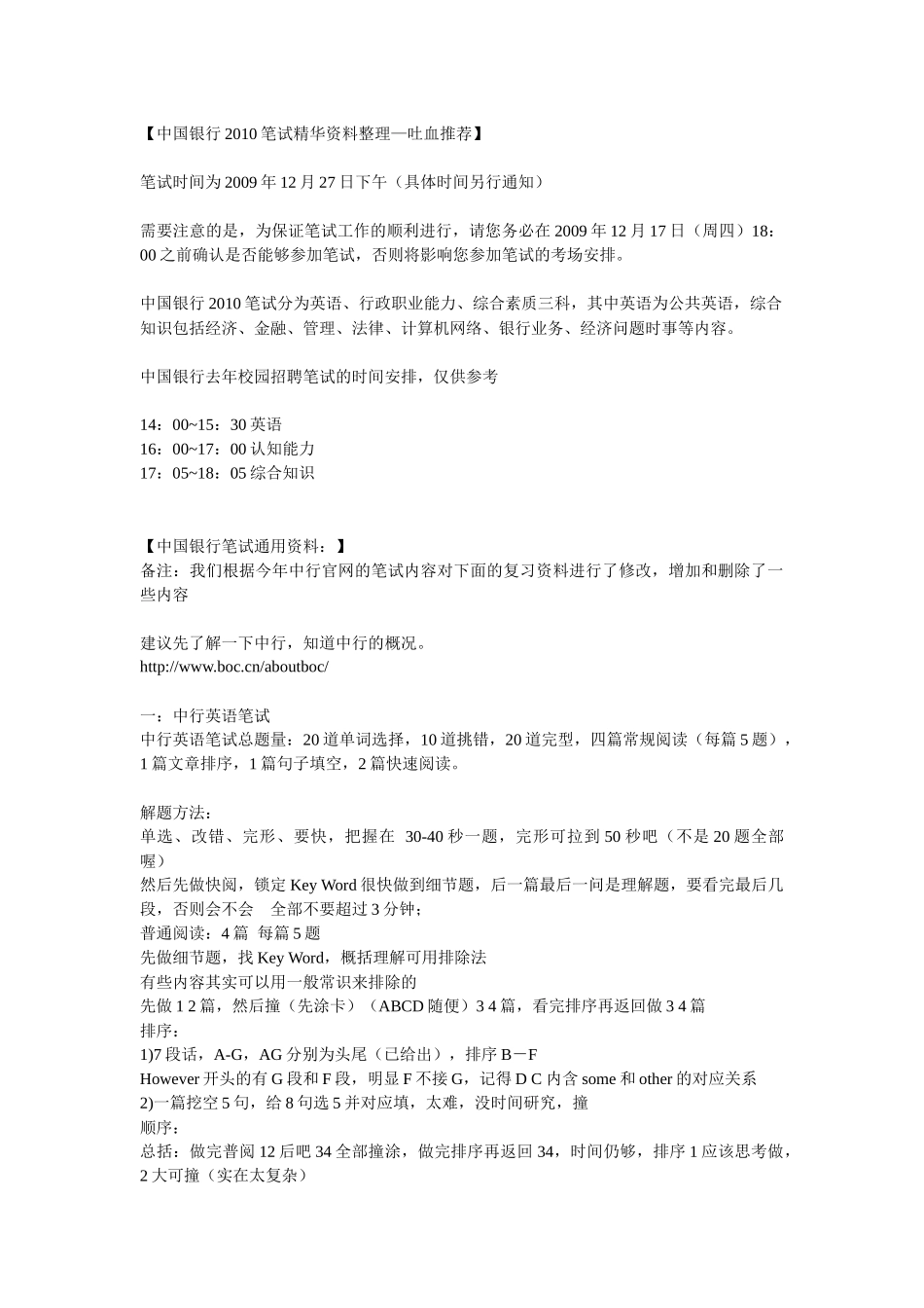 某银行XXXX笔试精华资料整理_第1页