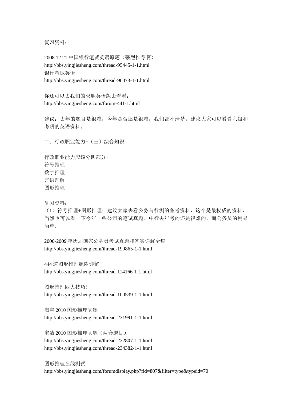 某银行XXXX笔试精华资料整理_第2页