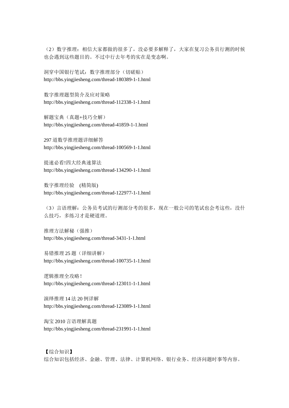 某银行XXXX笔试精华资料整理_第3页