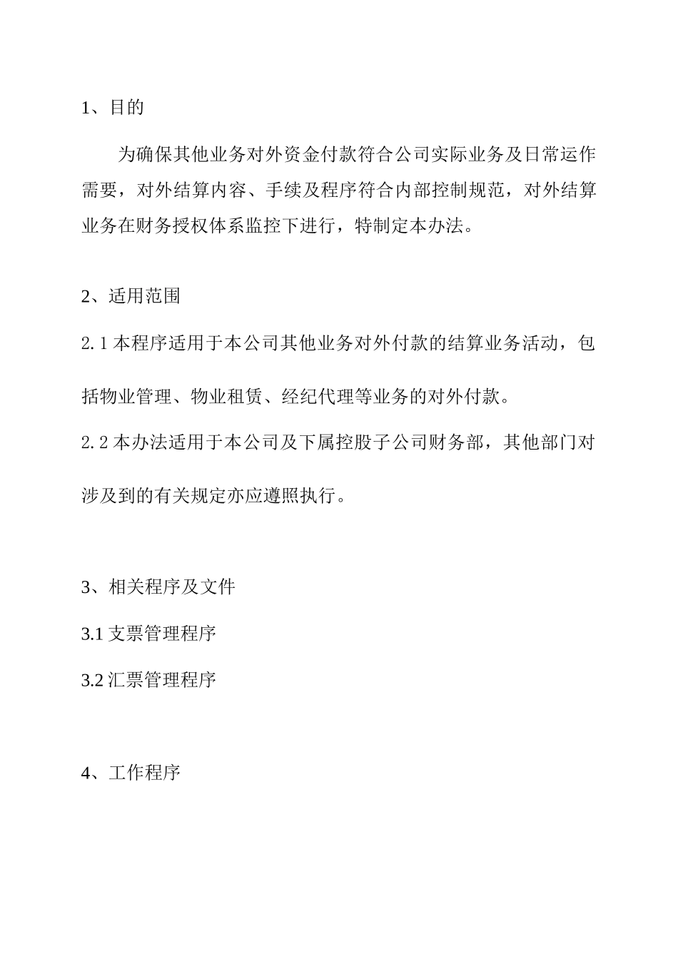 其他业务付款管理程序_第2页