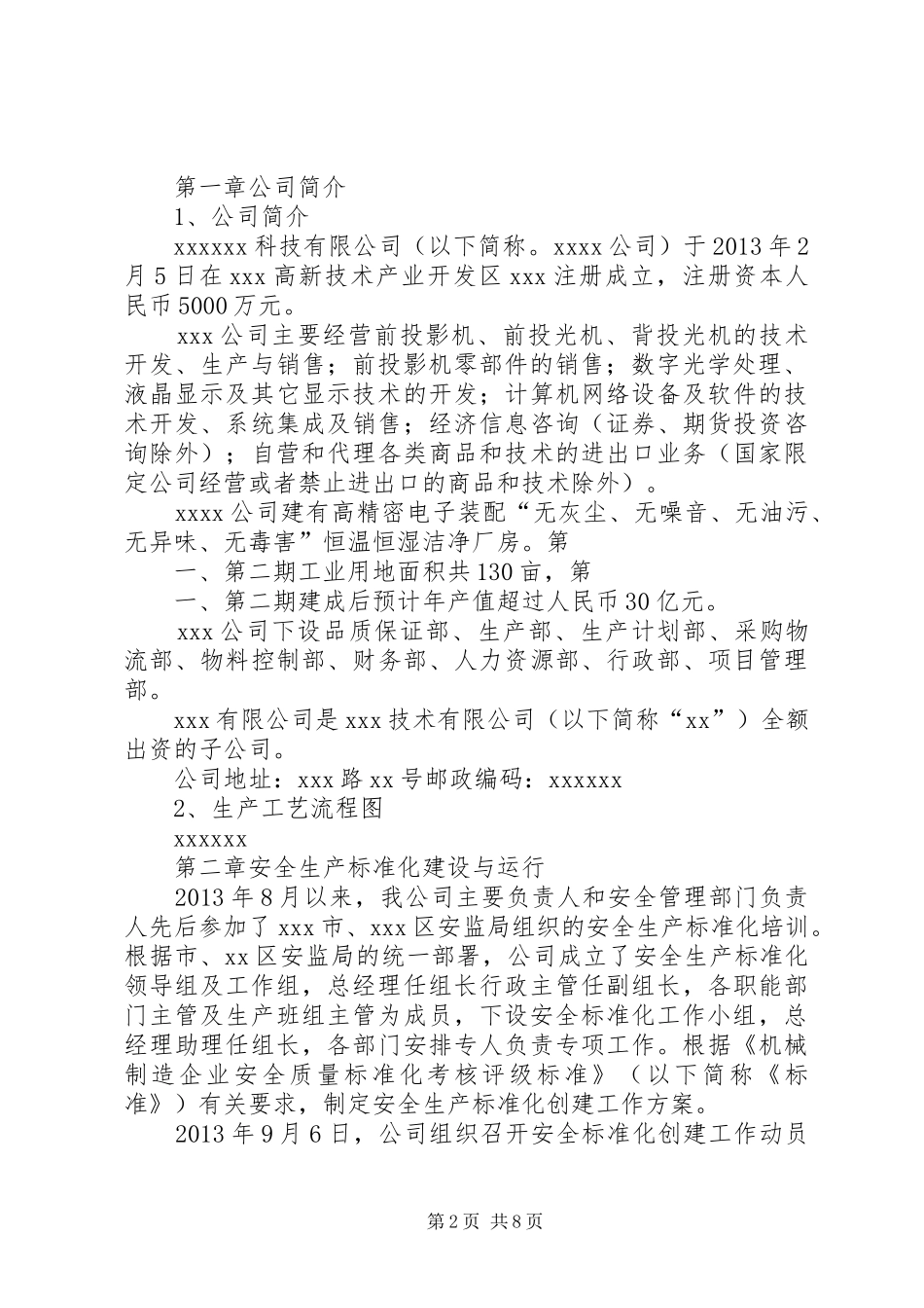 安全生产标准化三级达标认证自评报告_第2页