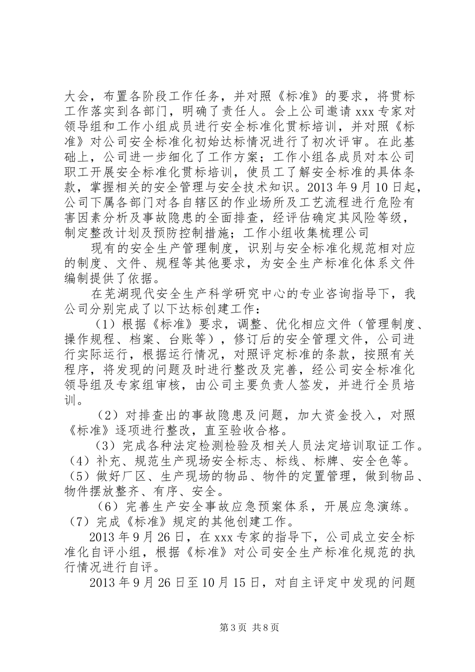 安全生产标准化三级达标认证自评报告_第3页
