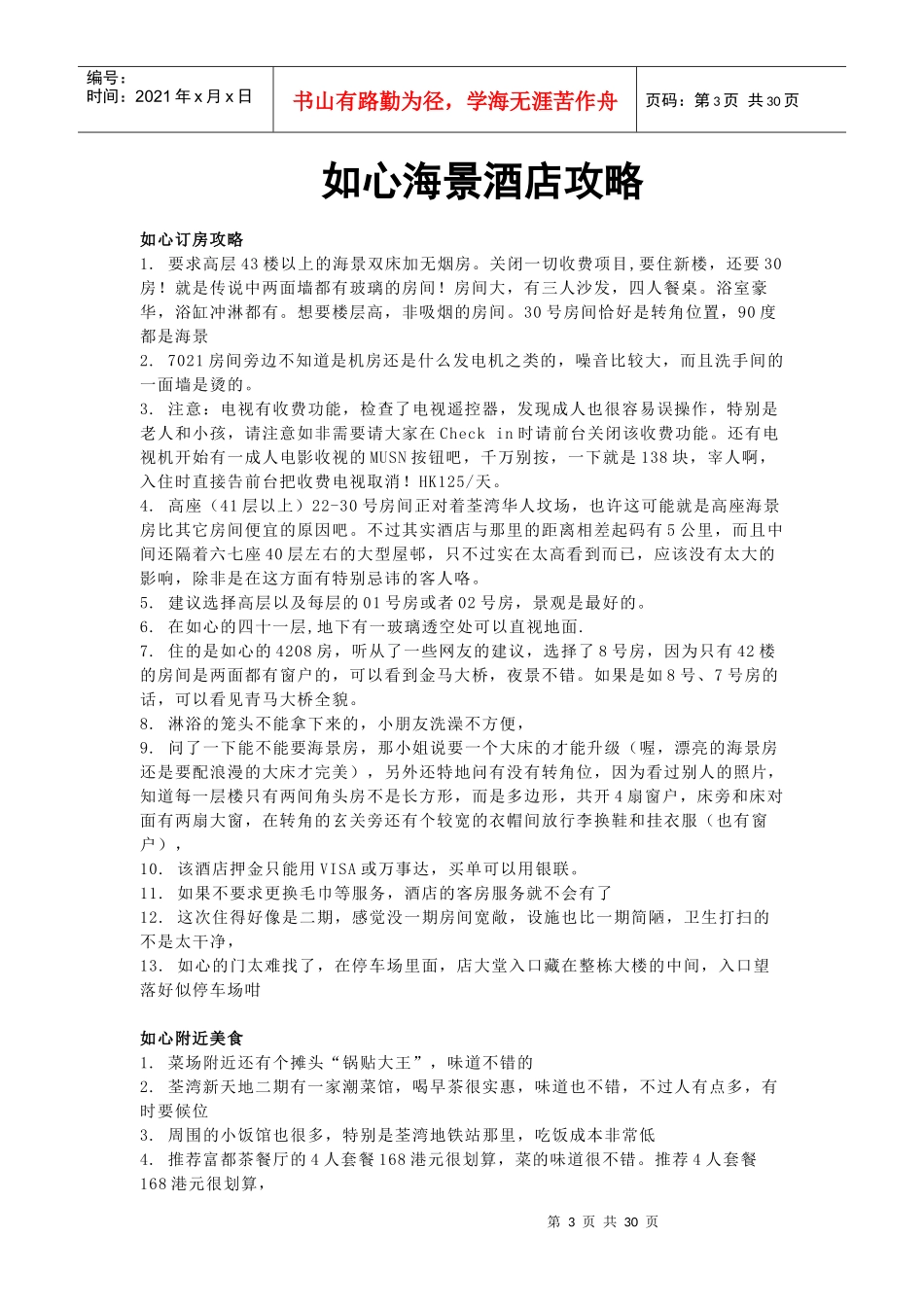 香港如心海景酒店交通购物等信息呕心沥血整理版_第3页