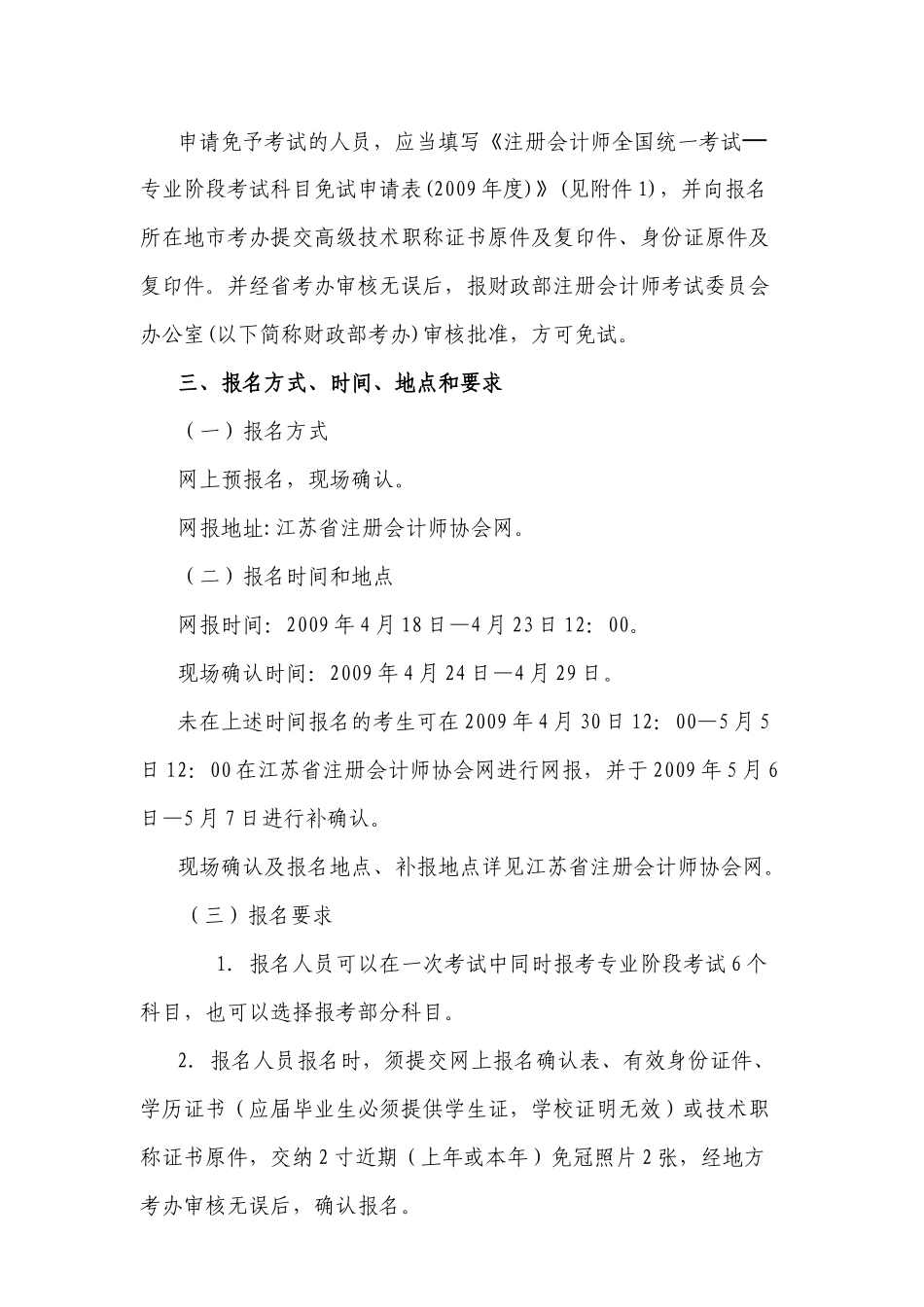 江苏省年度注册会计师全国统一考试报名简章_第2页