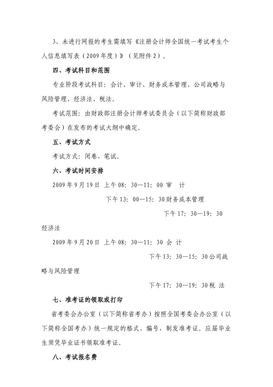 江苏省年度注册会计师全国统一考试报名简章_第3页