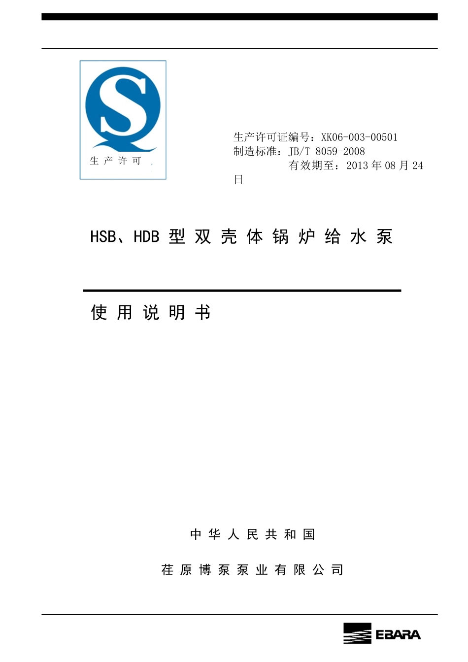 锅炉给水泵使用说明书_第1页