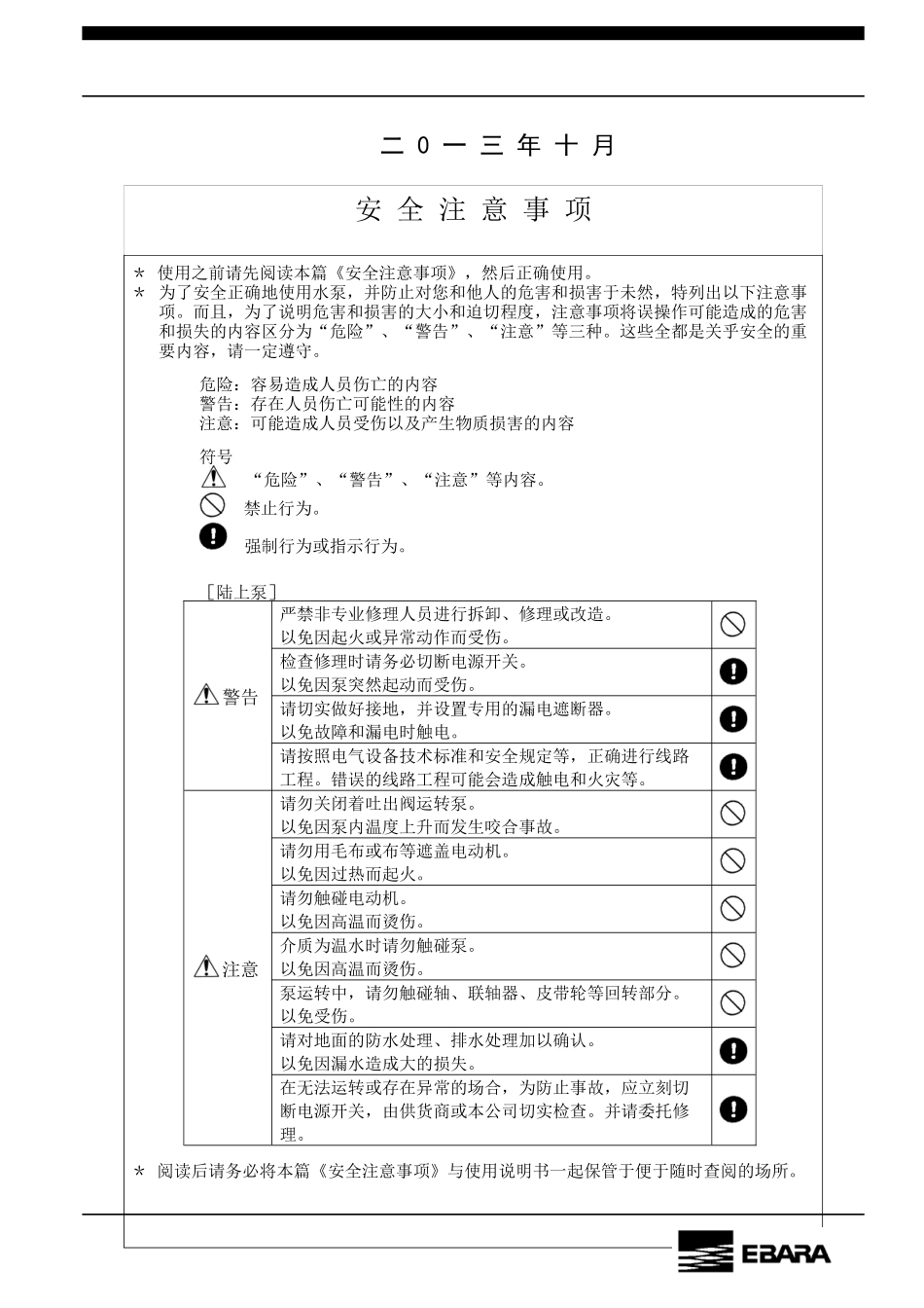 锅炉给水泵使用说明书_第2页