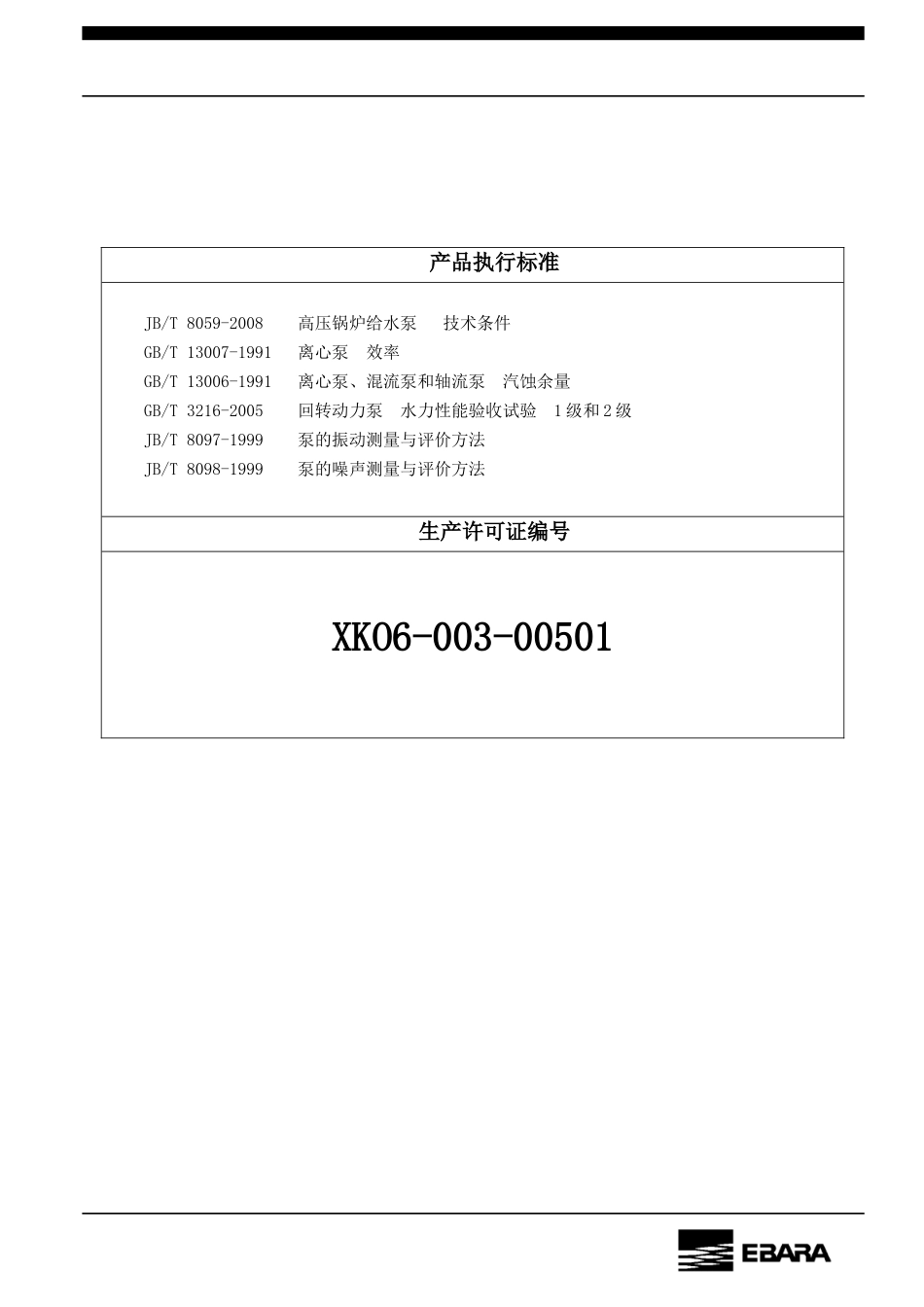 锅炉给水泵使用说明书_第3页