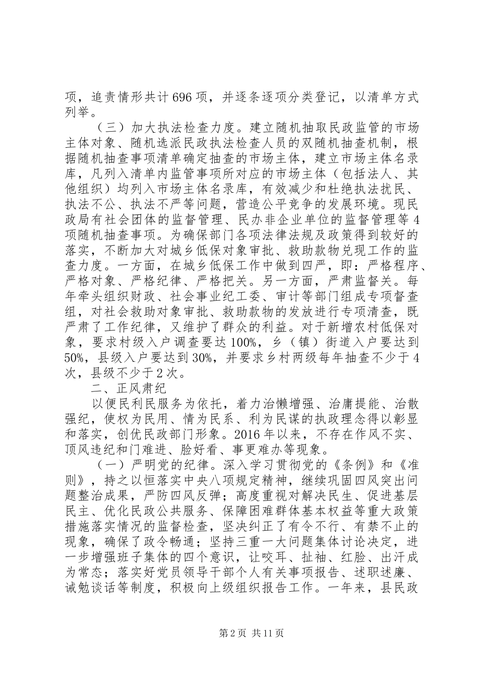 XX县区民政局XX年度工作情况报告_第2页