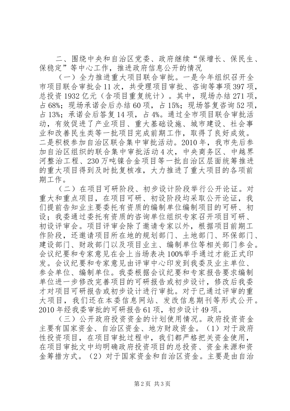 XX年度市发改委信息公开工作报告_第2页