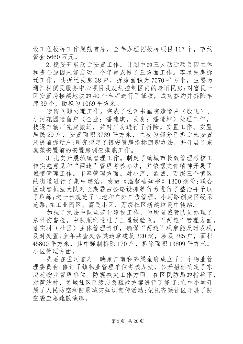 [述法报告(15篇)]个人述法报告_第2页