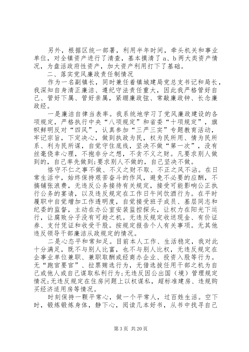 [述法报告(15篇)]个人述法报告_第3页