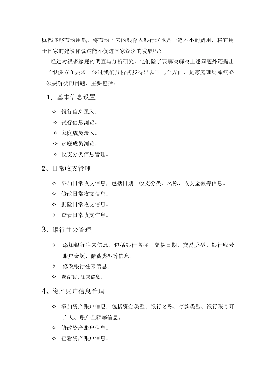 家庭理财系统家庭理财系统_第2页