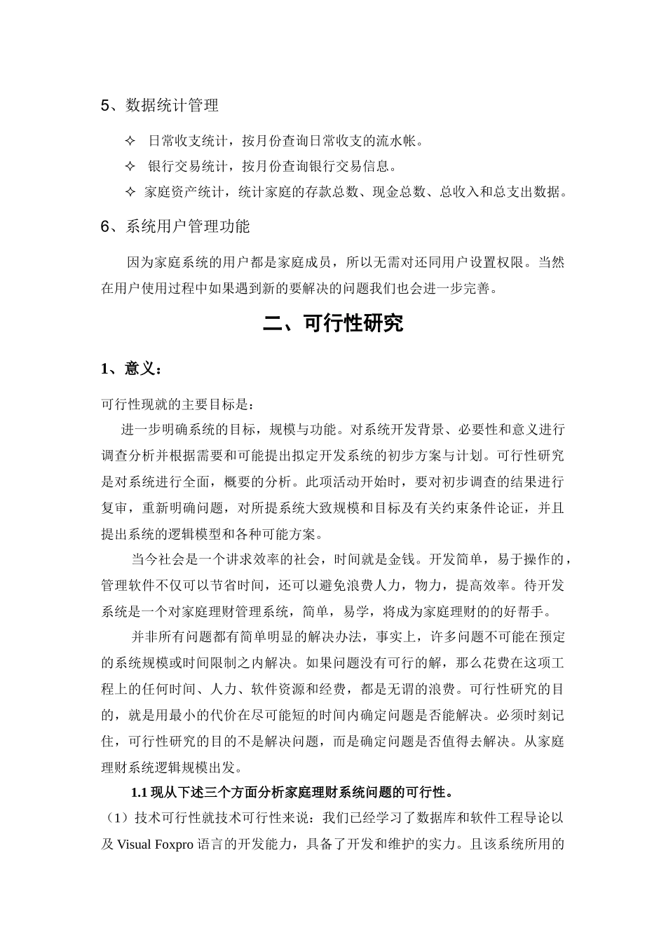 家庭理财系统家庭理财系统_第3页