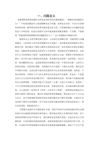 家庭理财系统家庭理财系统