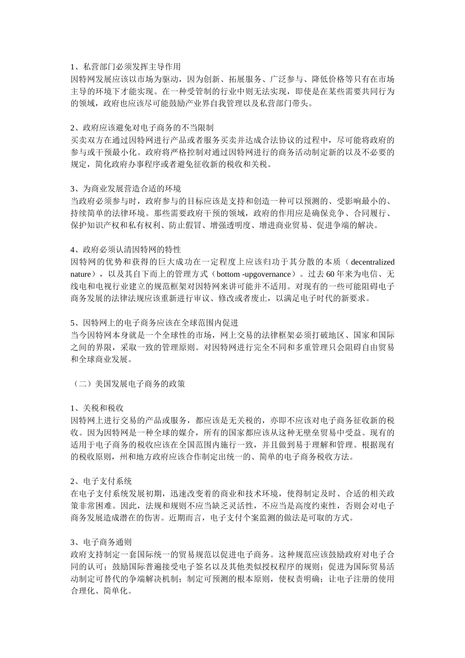 美国电子商务发展现状及战略启示_第2页