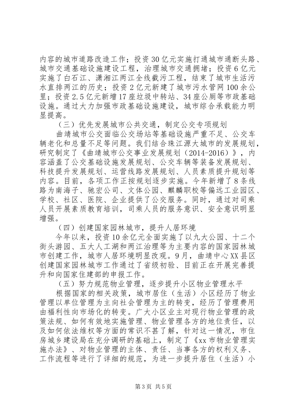 XX年住建局社会评价工作整改情况报告_第3页