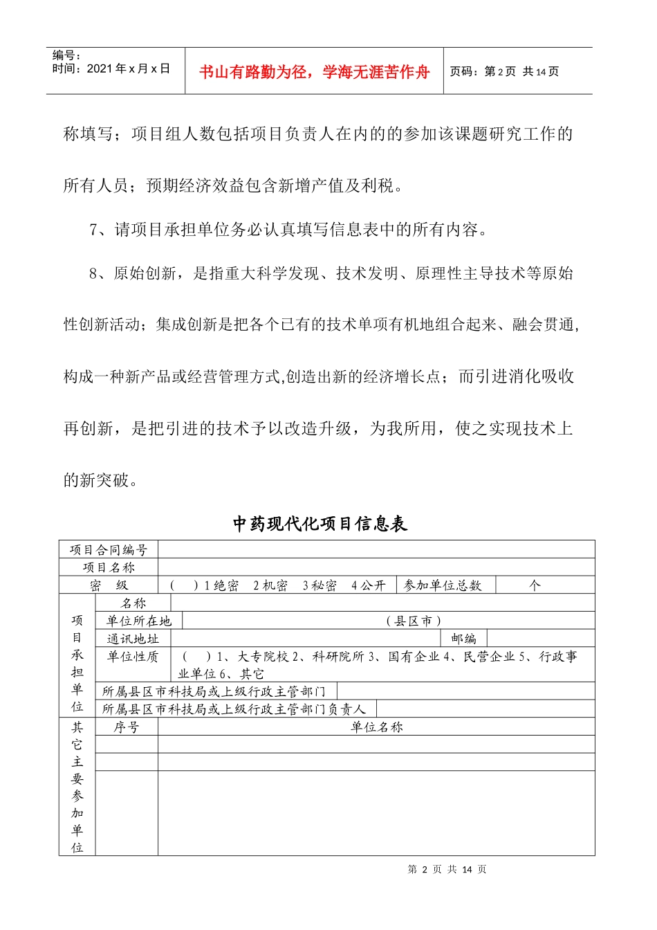 遵义市中药现代化科技产业研究开发专项项目合同书_第3页