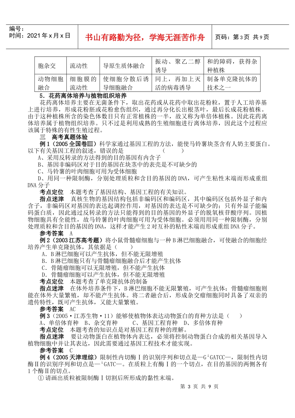 第九讲 现代生物技术_第3页
