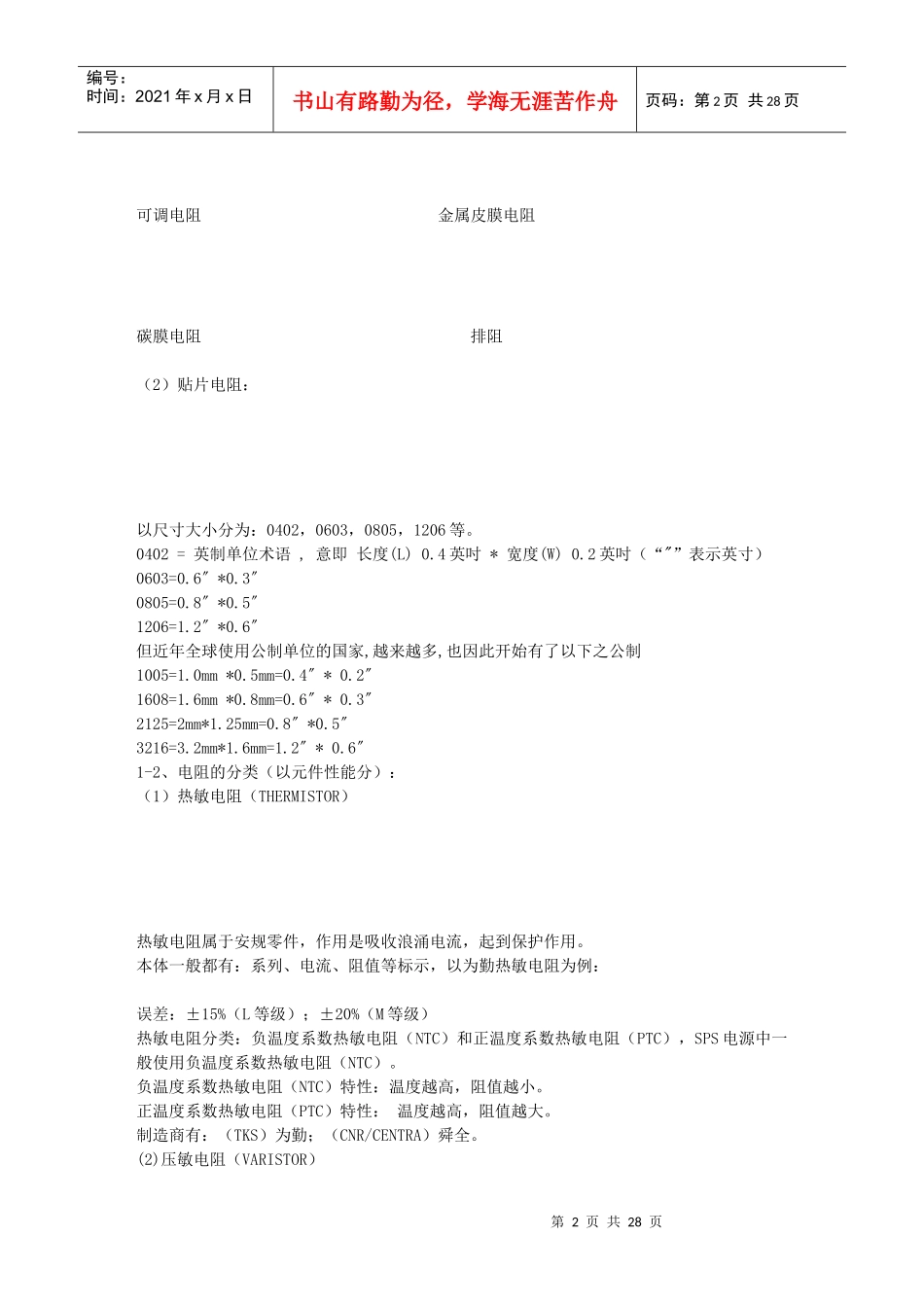 电子基础知识与大家共享_第2页