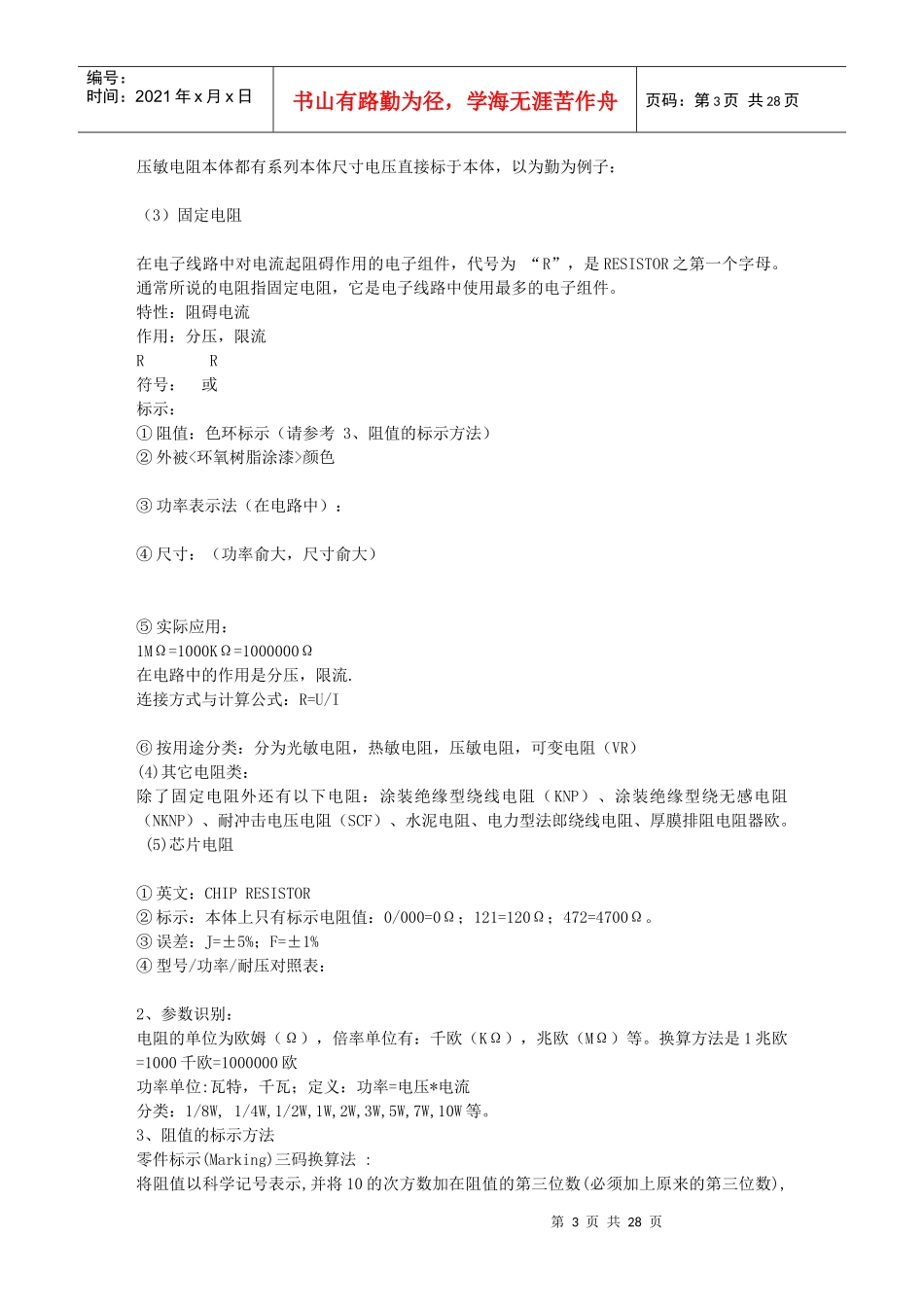 电子基础知识与大家共享_第3页