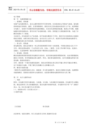 电子基础知识与大家共享