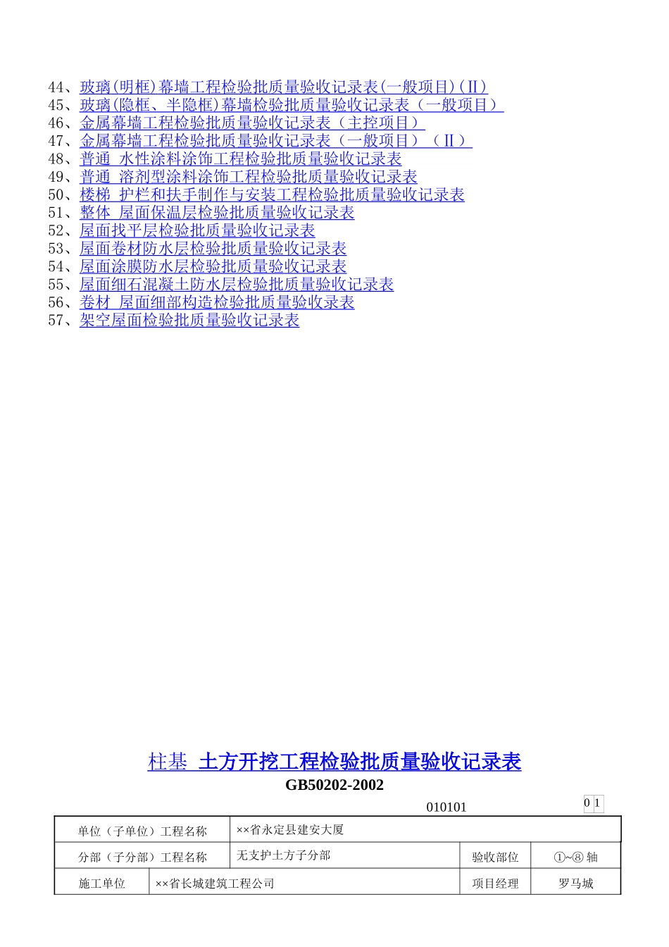 建筑质量验收记录表格填写示范_第2页