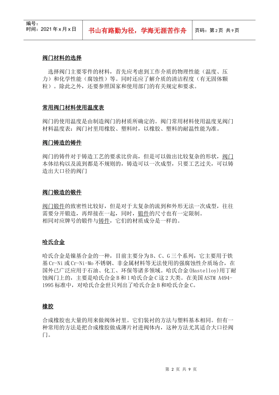 阀门材料选用表与温度表_第2页