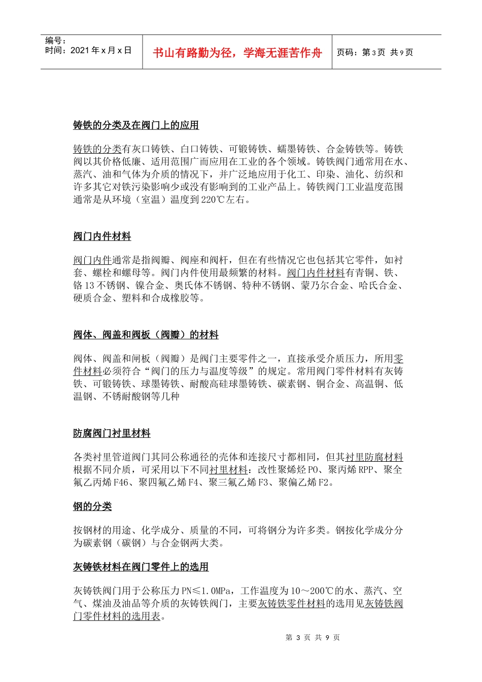 阀门材料选用表与温度表_第3页