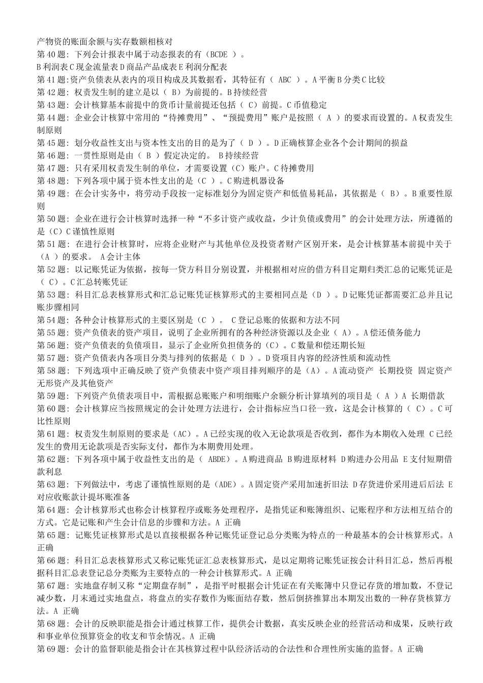基础会计第1题 按照账户的用途和结构分类_第2页