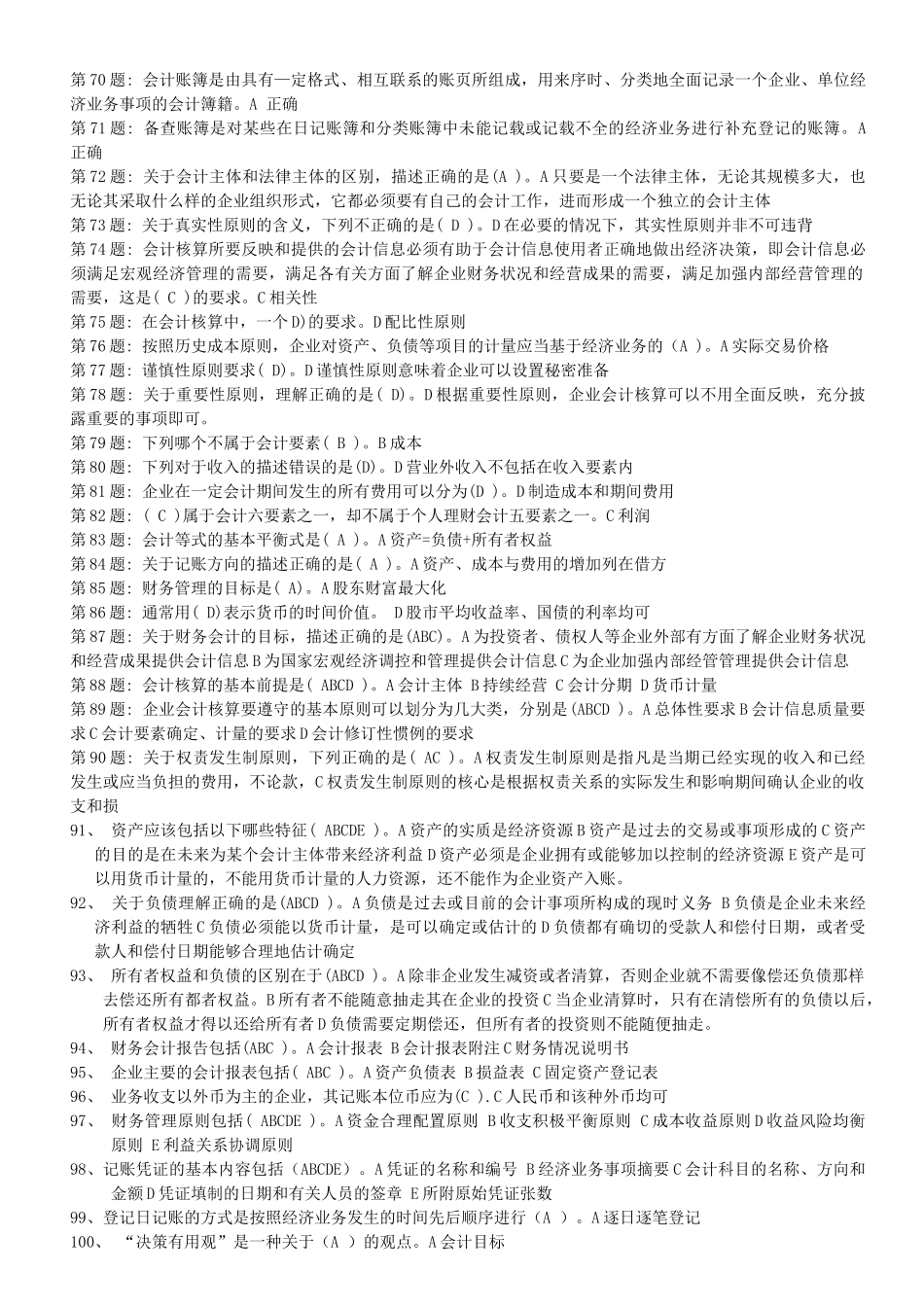 基础会计第1题 按照账户的用途和结构分类_第3页