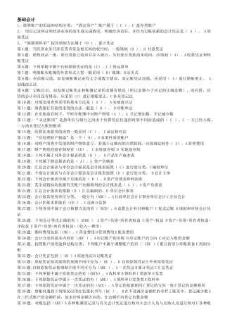 基础会计第1题 按照账户的用途和结构分类