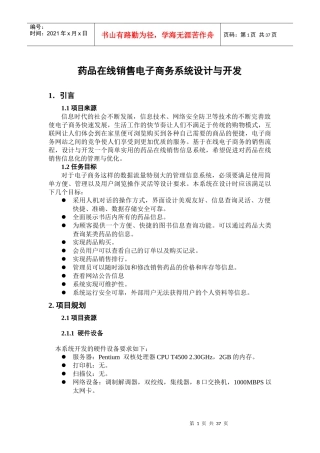 药品在线销售系统开发与设计文档